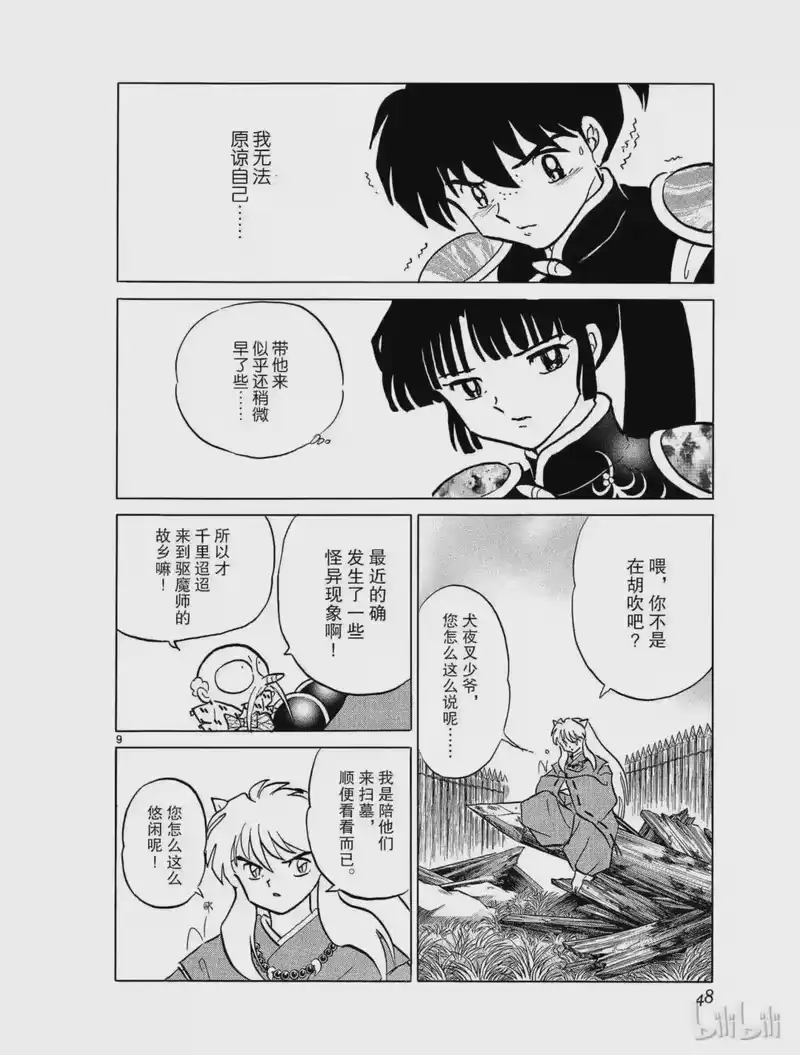 犬夜叉（WIDE版）_h 375 胸之穴 第10页