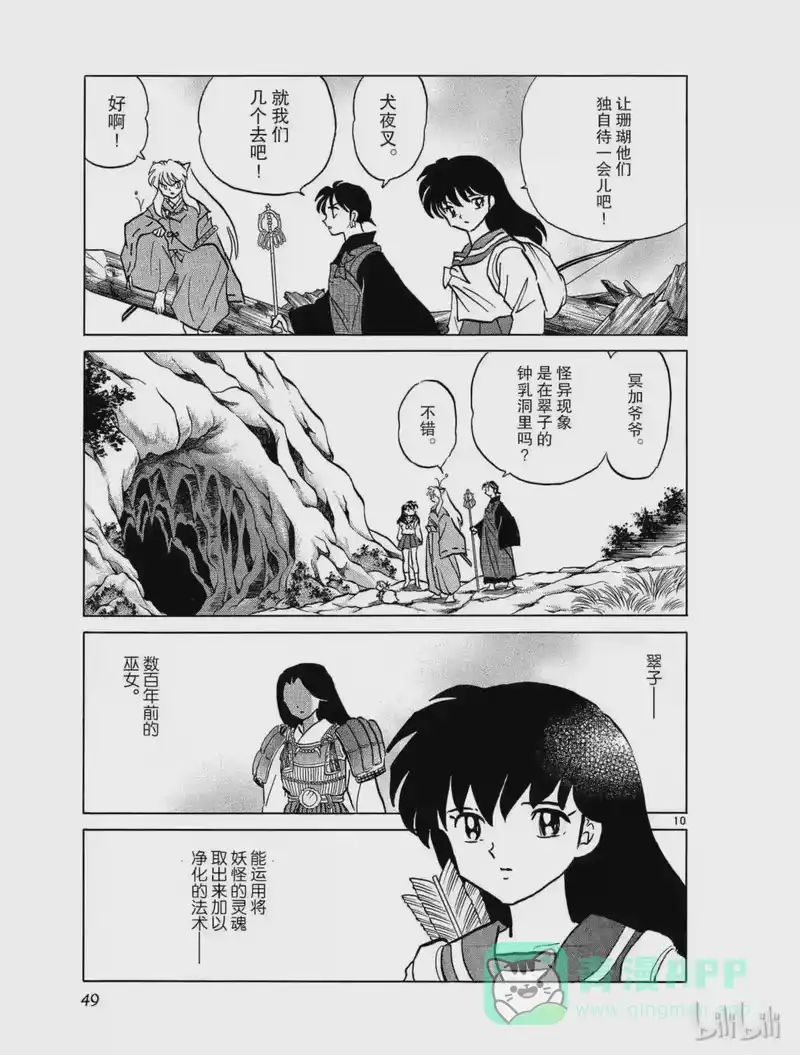 犬夜叉（WIDE版）_h 375 胸之穴 第11页