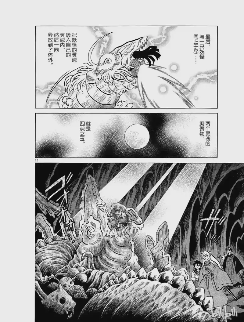 犬夜叉（WIDE版）_h 375 胸之穴 第12页