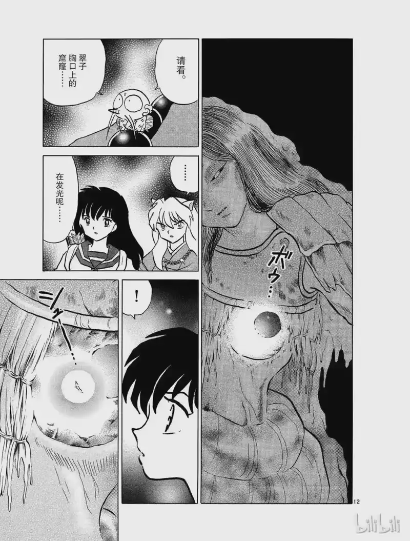 犬夜叉（WIDE版）_h 375 胸之穴 第13页