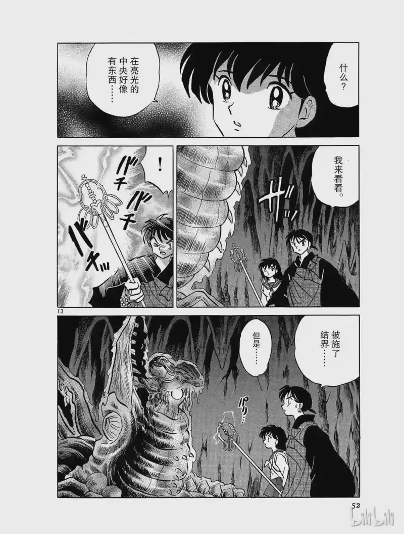 犬夜叉（WIDE版）_h 375 胸之穴 第14页