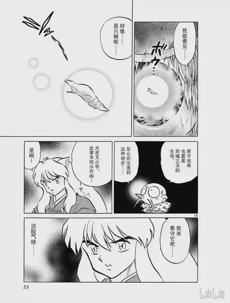 犬夜叉（WIDE版）_h 375 胸之穴 第15页