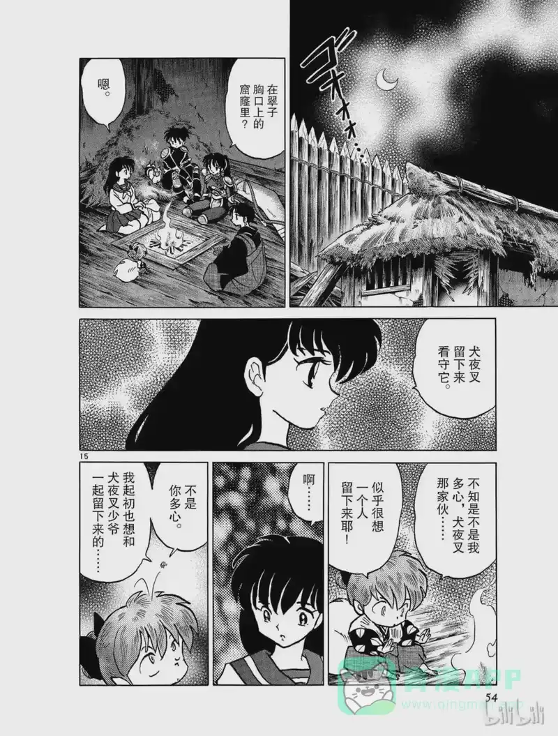 犬夜叉（WIDE版）_h 375 胸之穴 第16页