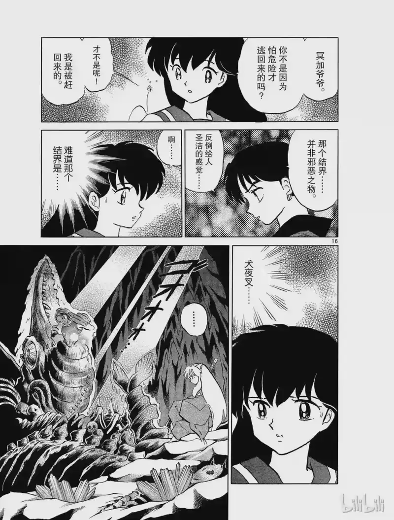犬夜叉（WIDE版）_h 375 胸之穴 第17页
