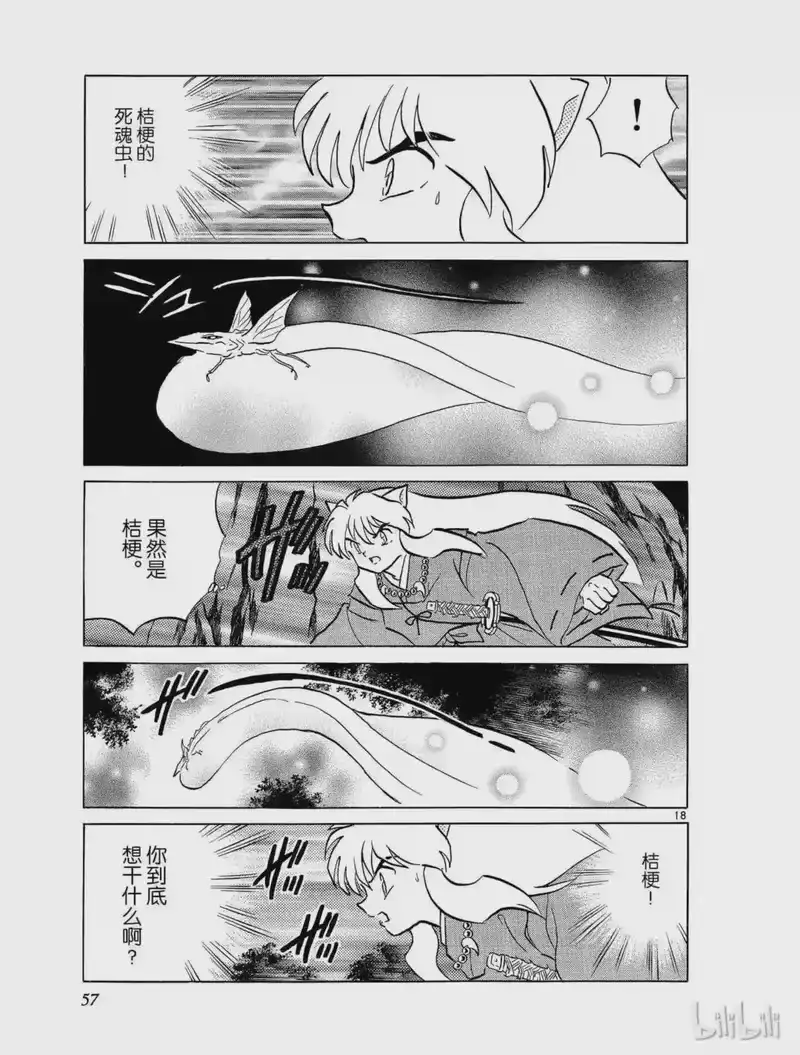 犬夜叉（WIDE版）_h 375 胸之穴 第19页