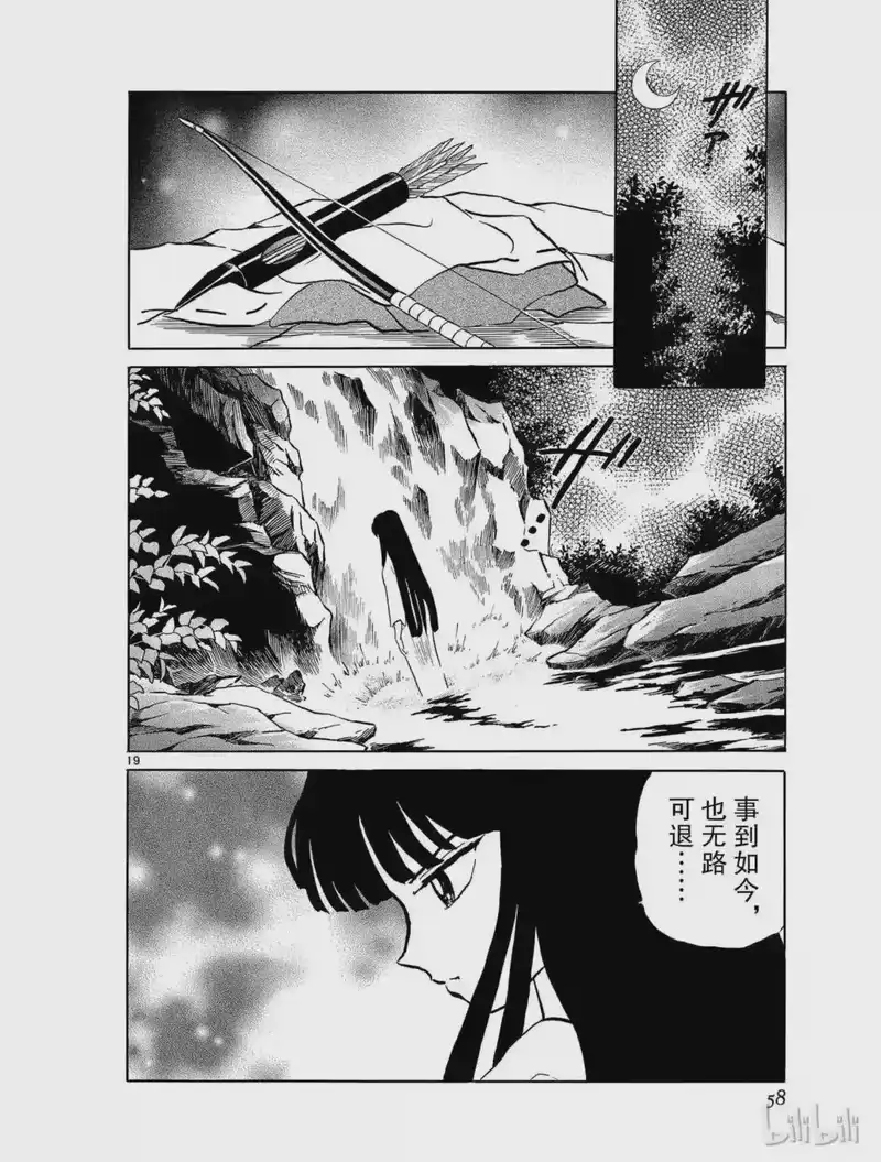 犬夜叉（WIDE版）_h 375 胸之穴 第20页
