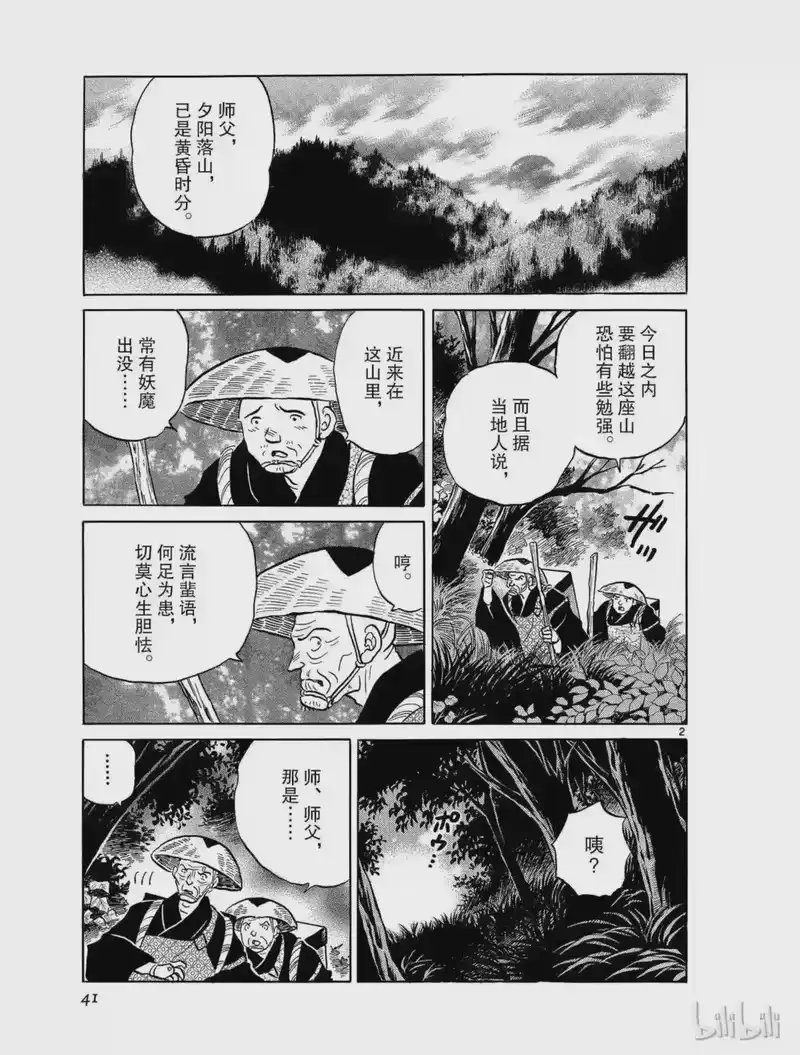 犬夜叉（WIDE版）_h 375 胸之穴 第3页