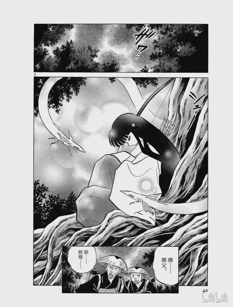 犬夜叉（WIDE版）_h 375 胸之穴 第4页