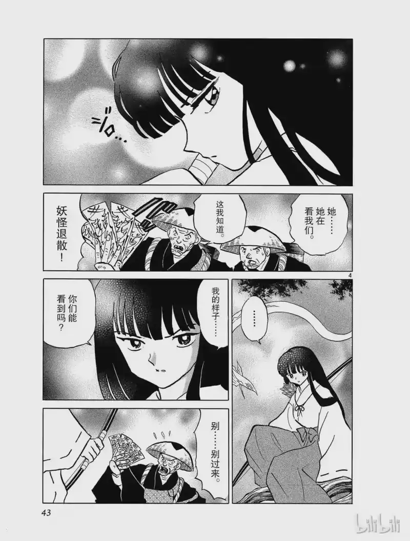 犬夜叉（WIDE版）_h 375 胸之穴 第5页
