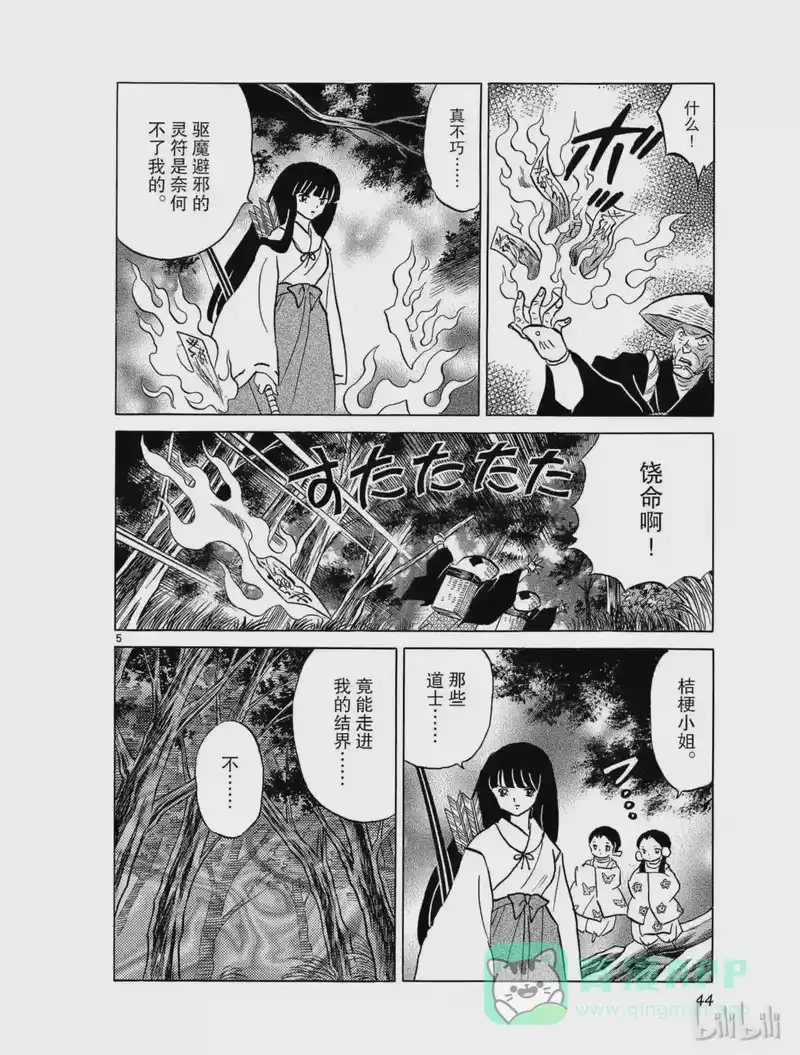 犬夜叉（WIDE版）_h 375 胸之穴 第6页