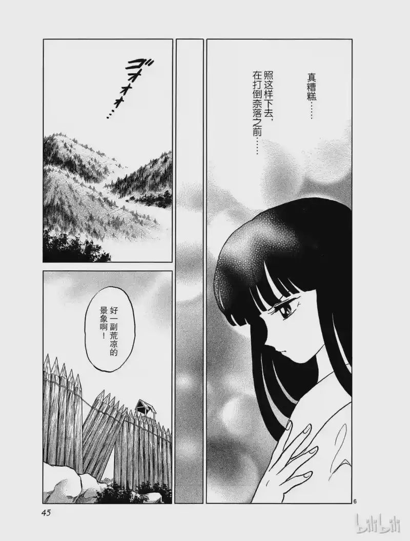 犬夜叉（WIDE版）_h 375 胸之穴 第7页