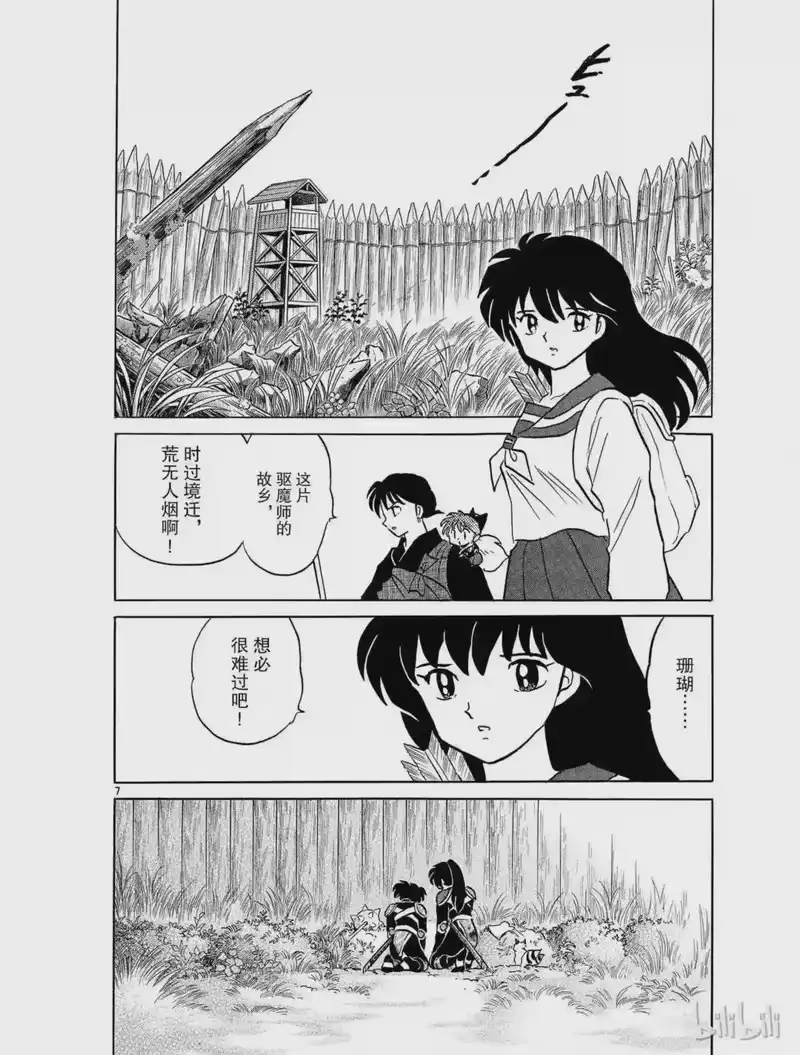 犬夜叉（WIDE版）_h 375 胸之穴 第8页