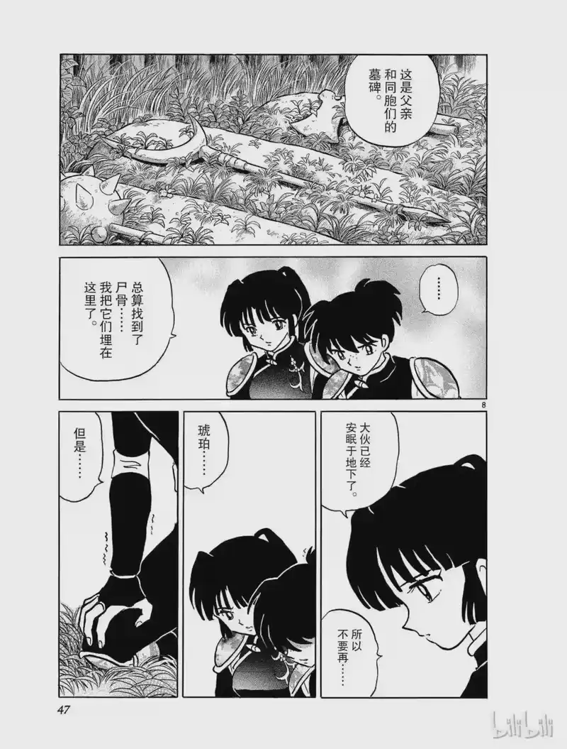 犬夜叉（WIDE版）_h 375 胸之穴 第9页