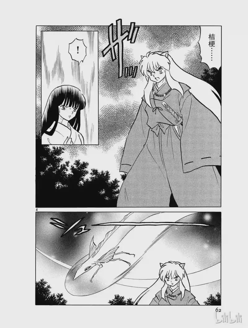 犬夜叉（WIDE版）_h 376 相同的魂 第4页