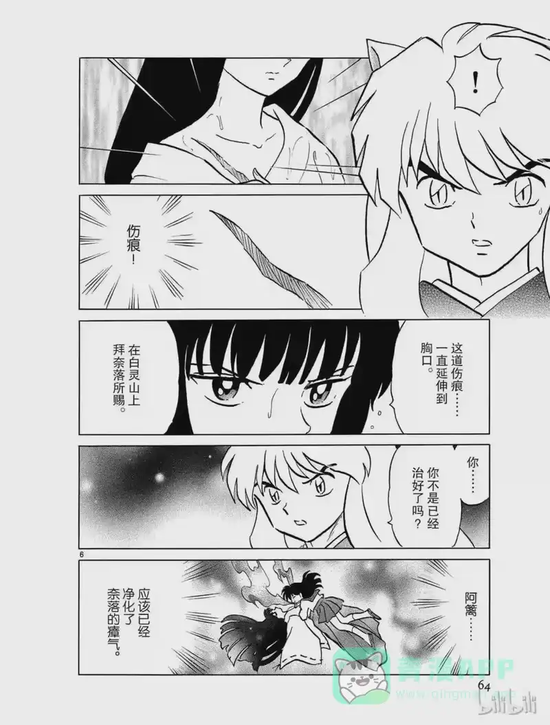 犬夜叉（WIDE版）_h 376 相同的魂 第6页