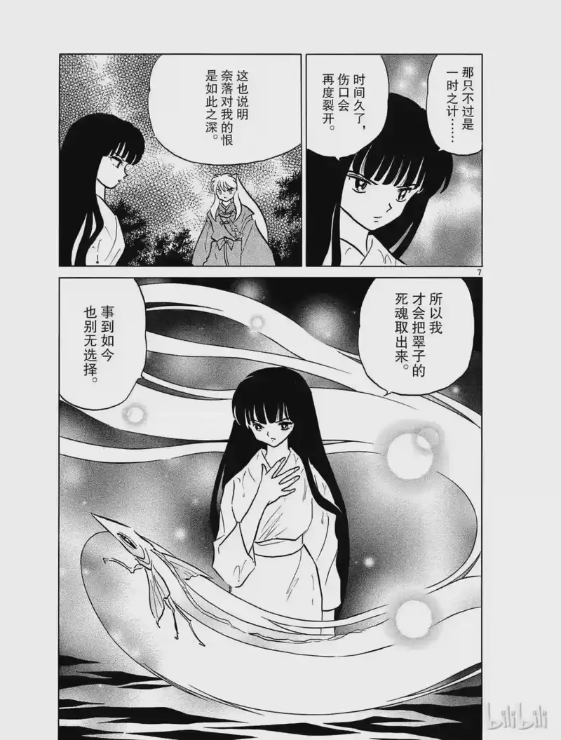 犬夜叉（WIDE版）_h 376 相同的魂 第7页