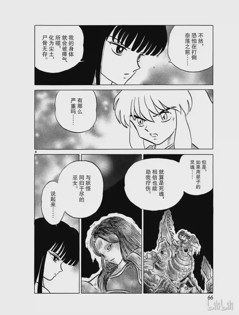 犬夜叉（WIDE版）_h 376 相同的魂 第8页