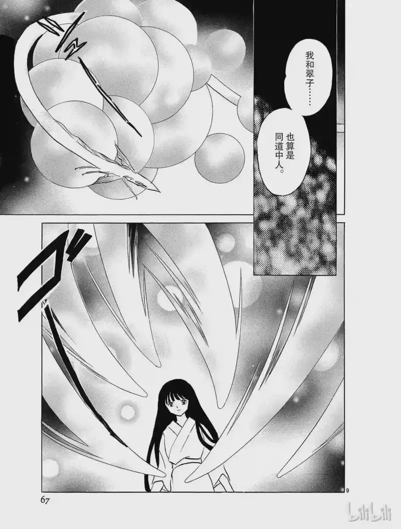 犬夜叉（WIDE版）_h 376 相同的魂 第9页