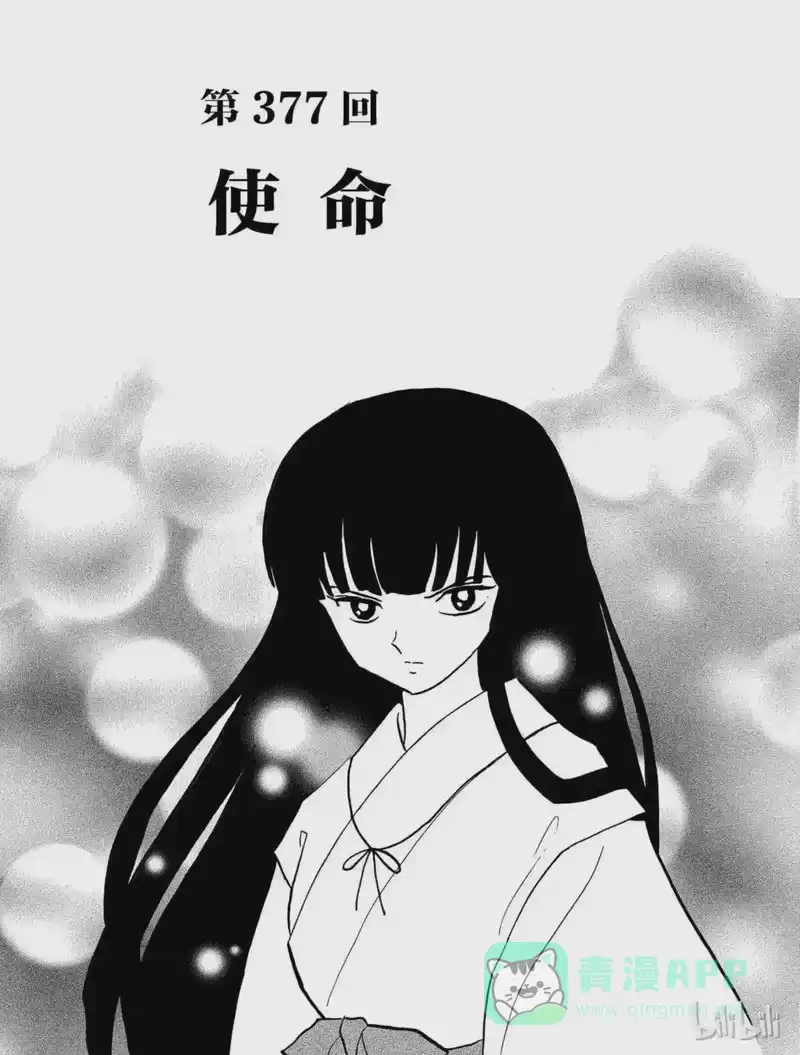 犬夜叉（WIDE版）_h 377 使命 第1页