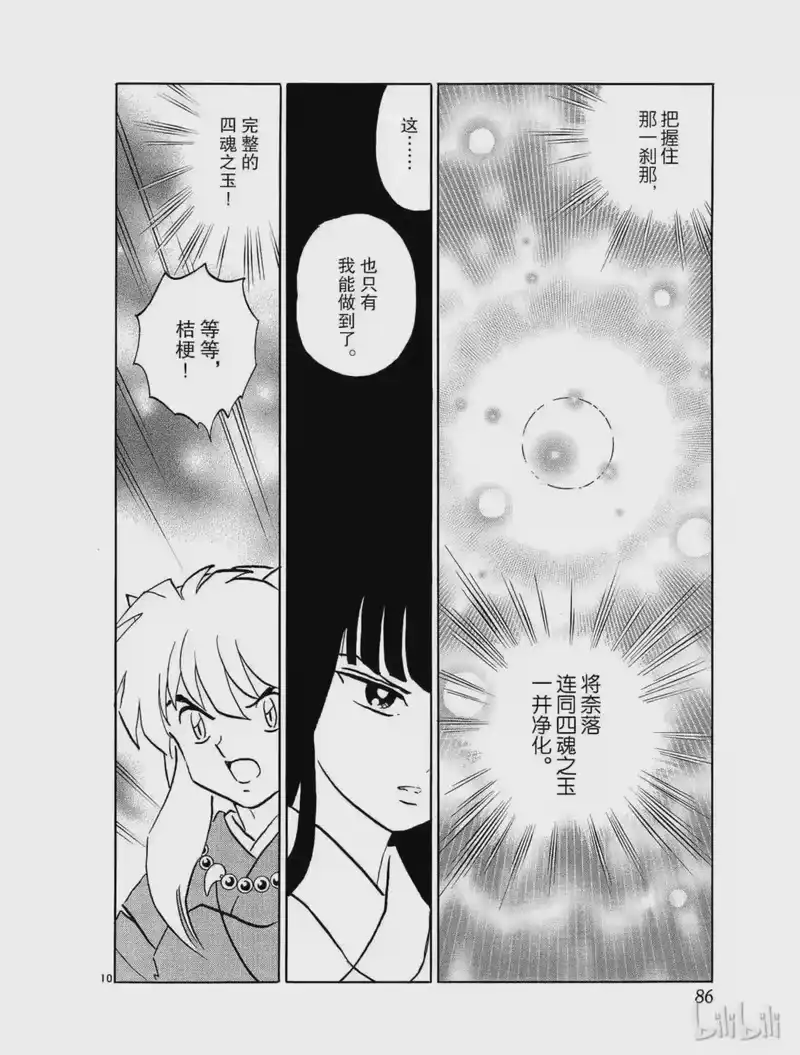 犬夜叉（WIDE版）_h 377 使命 第10页