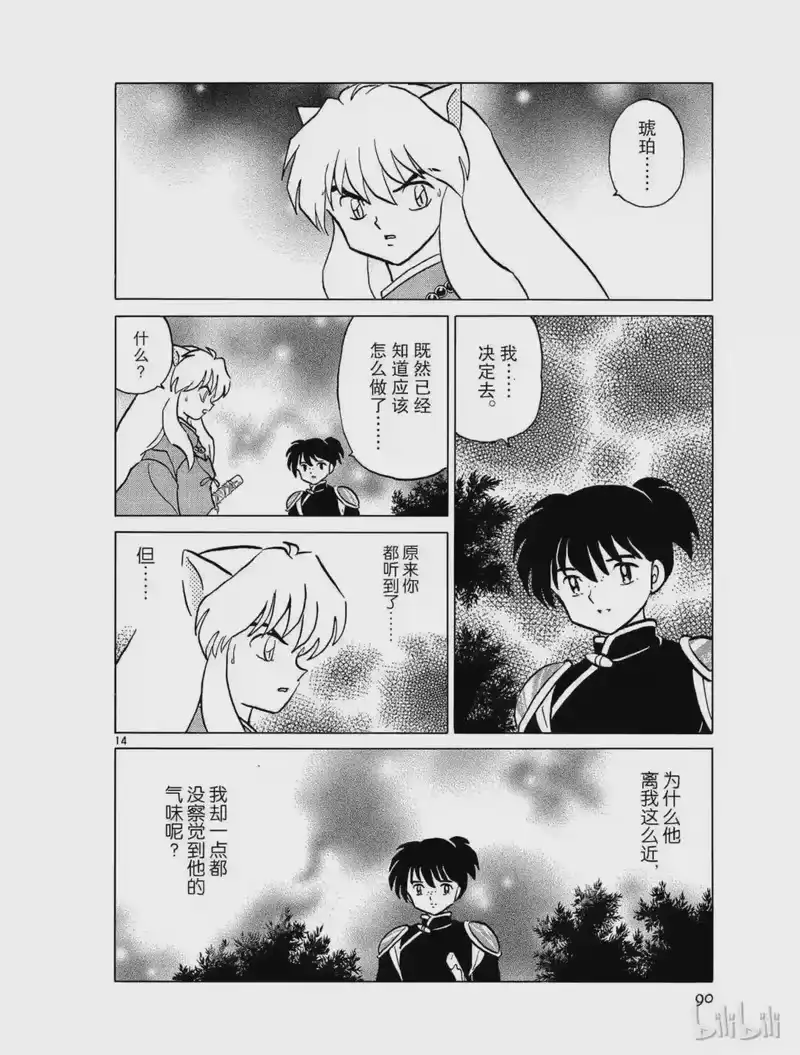 犬夜叉（WIDE版）_h 377 使命 第14页