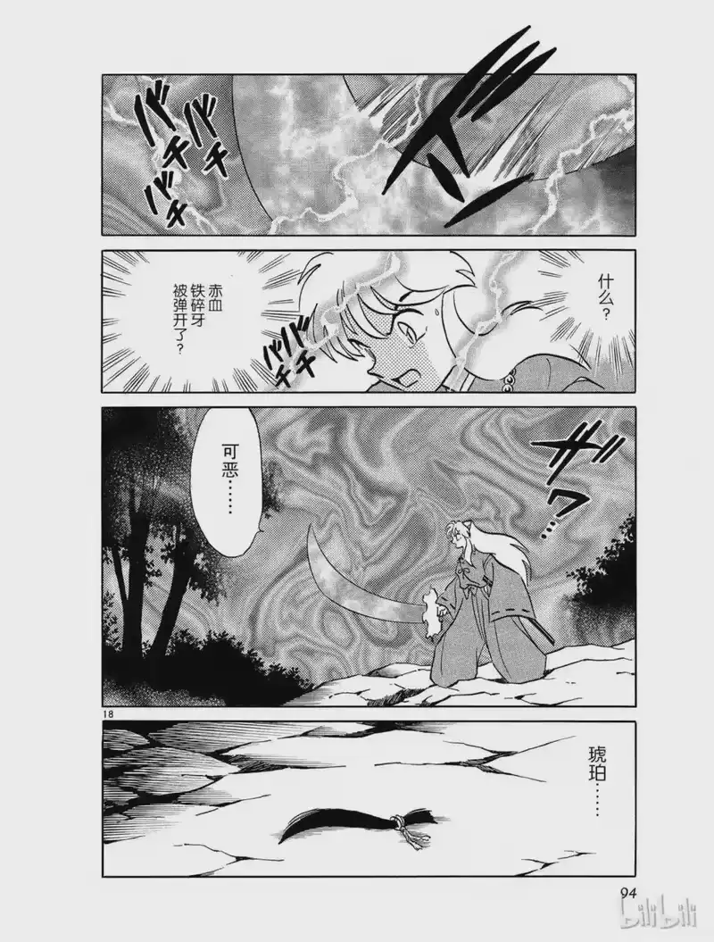 犬夜叉（WIDE版）_h 377 使命 第18页