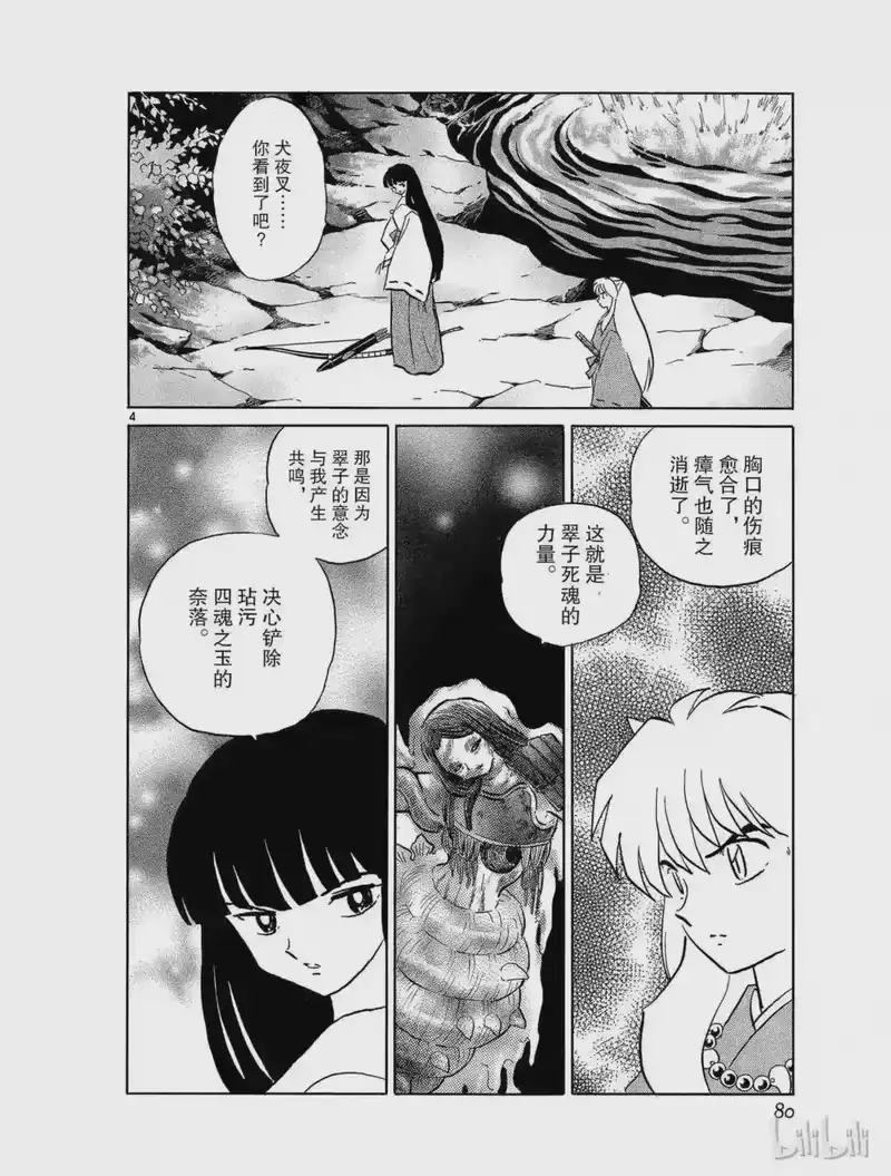 犬夜叉（WIDE版）_h 377 使命 第4页