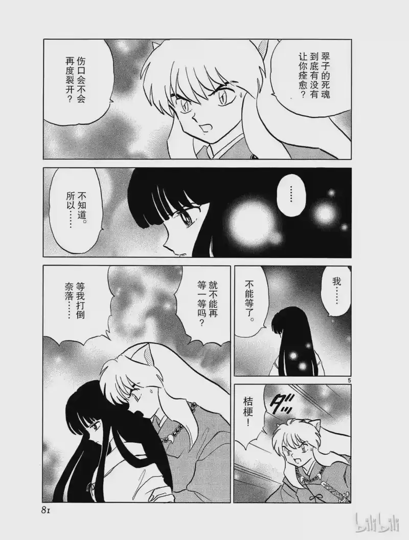 犬夜叉（WIDE版）_h 377 使命 第5页