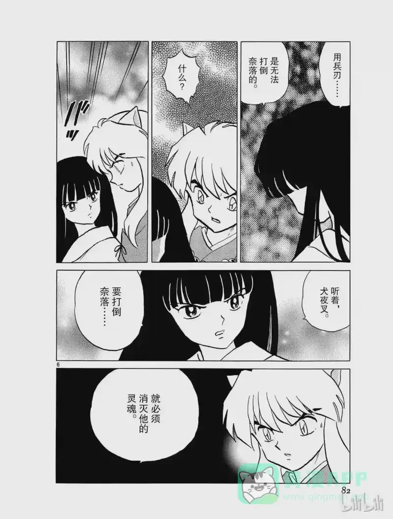 犬夜叉（WIDE版）_h 377 使命 第6页
