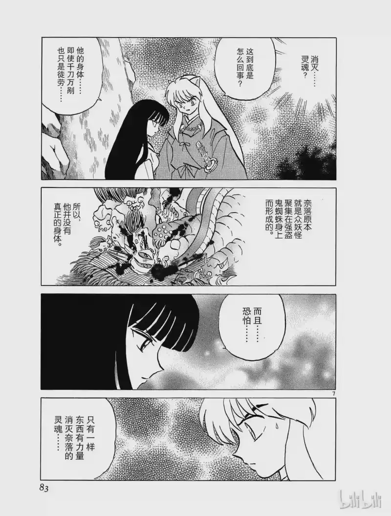 犬夜叉（WIDE版）_h 377 使命 第7页