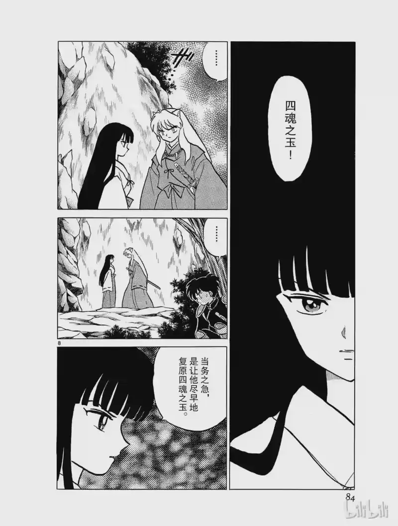 犬夜叉（WIDE版）_h 377 使命 第8页