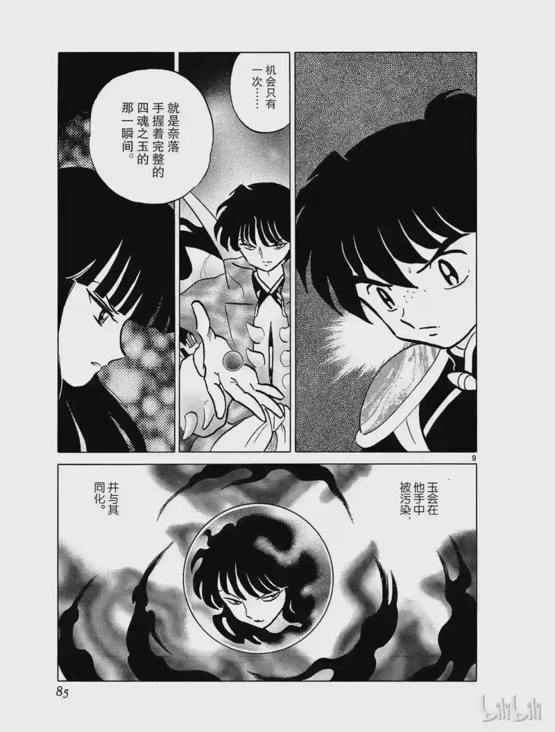 犬夜叉（WIDE版）_h 377 使命 第9页