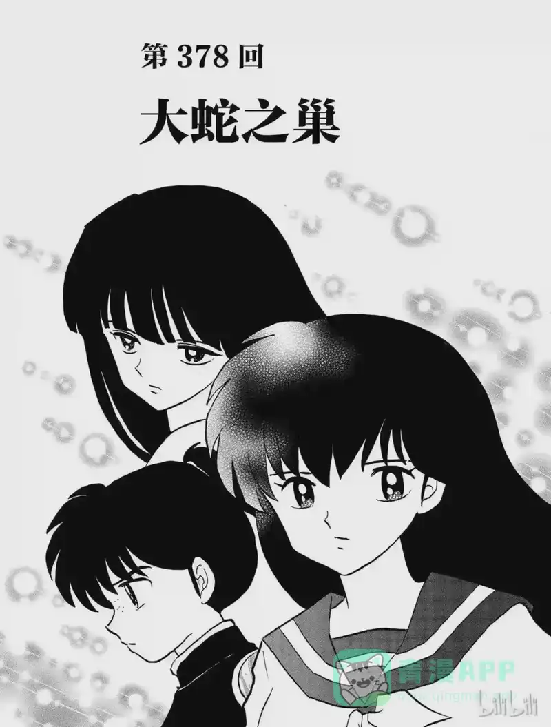犬夜叉（WIDE版）_h 378 大蛇之巢 第1页