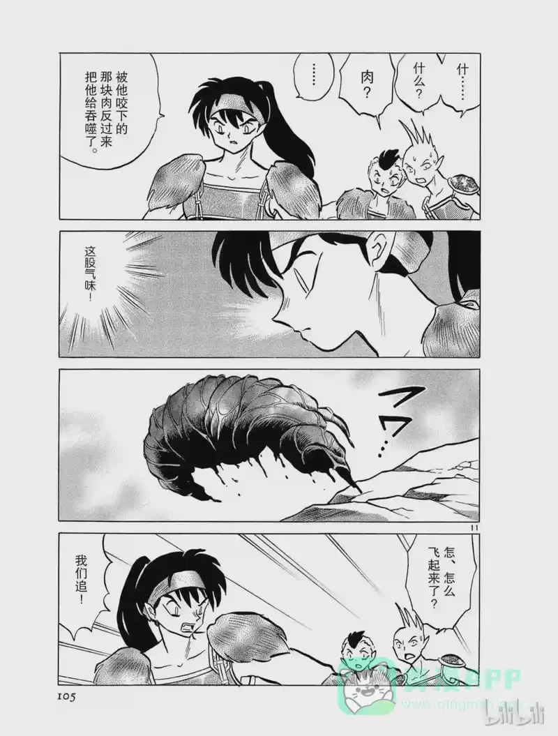 犬夜叉（WIDE版）_h 378 大蛇之巢 第11页
