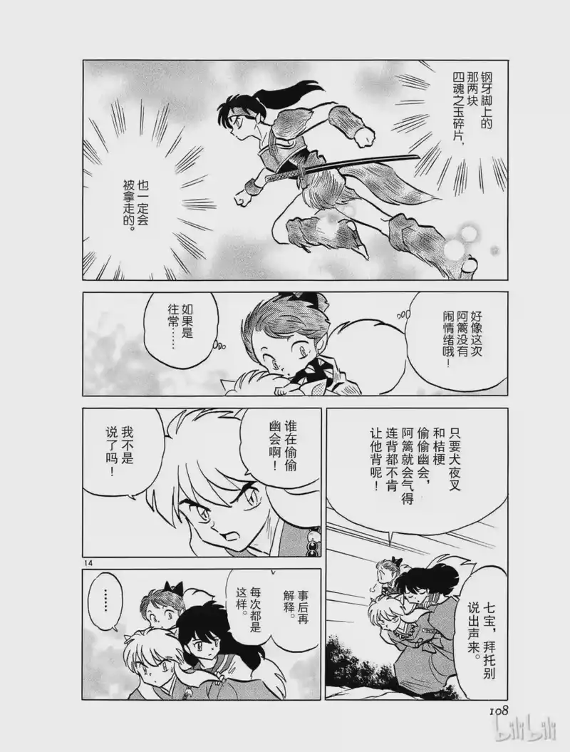 犬夜叉（WIDE版）_h 378 大蛇之巢 第14页