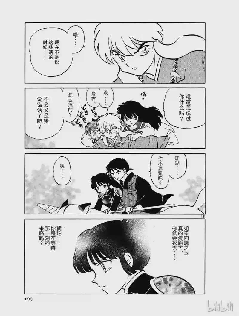 犬夜叉（WIDE版）_h 378 大蛇之巢 第15页