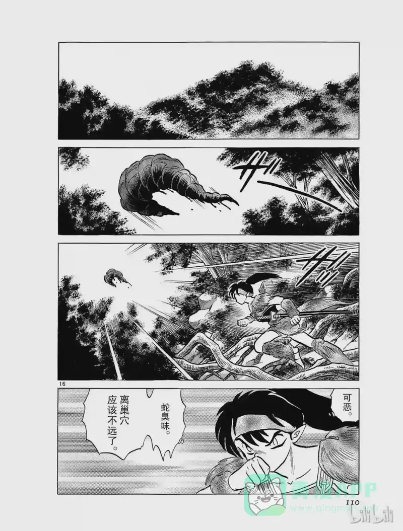犬夜叉（WIDE版）_h 378 大蛇之巢 第16页