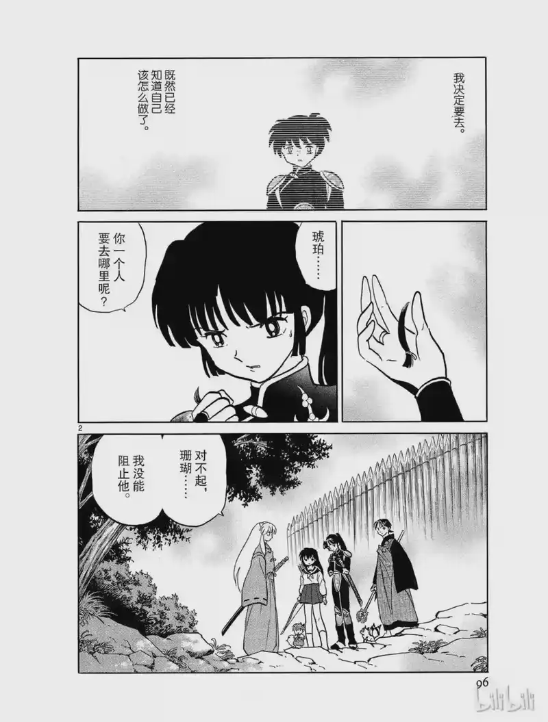 犬夜叉（WIDE版）_h 378 大蛇之巢 第2页