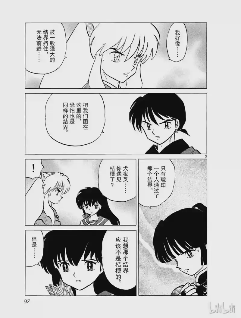 犬夜叉（WIDE版）_h 378 大蛇之巢 第3页
