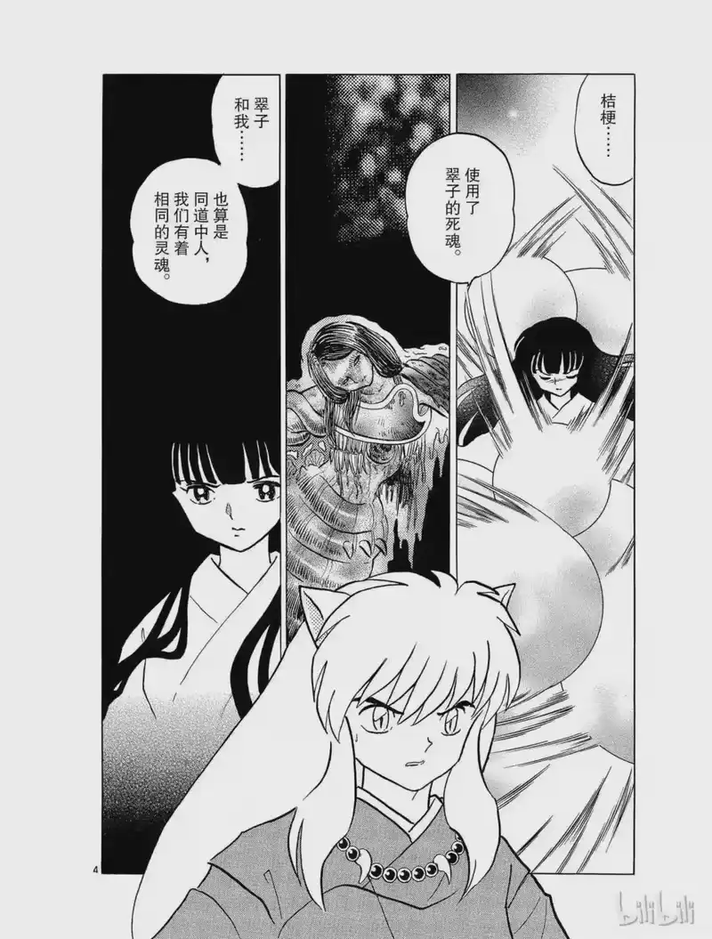 犬夜叉（WIDE版）_h 378 大蛇之巢 第4页