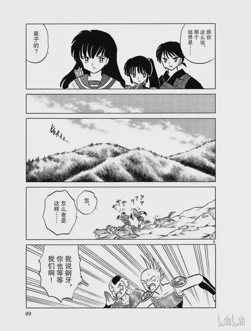 犬夜叉（WIDE版）_h 378 大蛇之巢 第5页