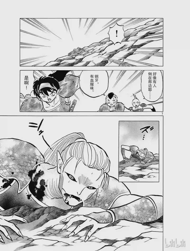 犬夜叉（WIDE版）_h 378 大蛇之巢 第7页