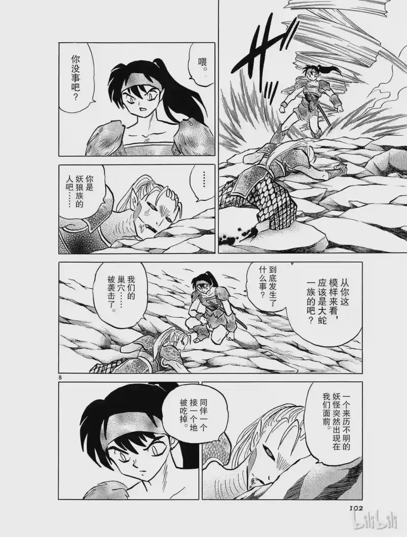 犬夜叉（WIDE版）_h 378 大蛇之巢 第8页