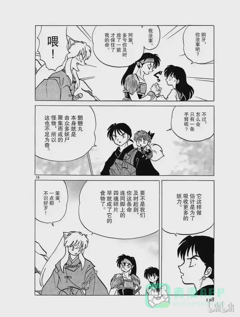 犬夜叉（WIDE版）_h 379 碎片的变异 第16页