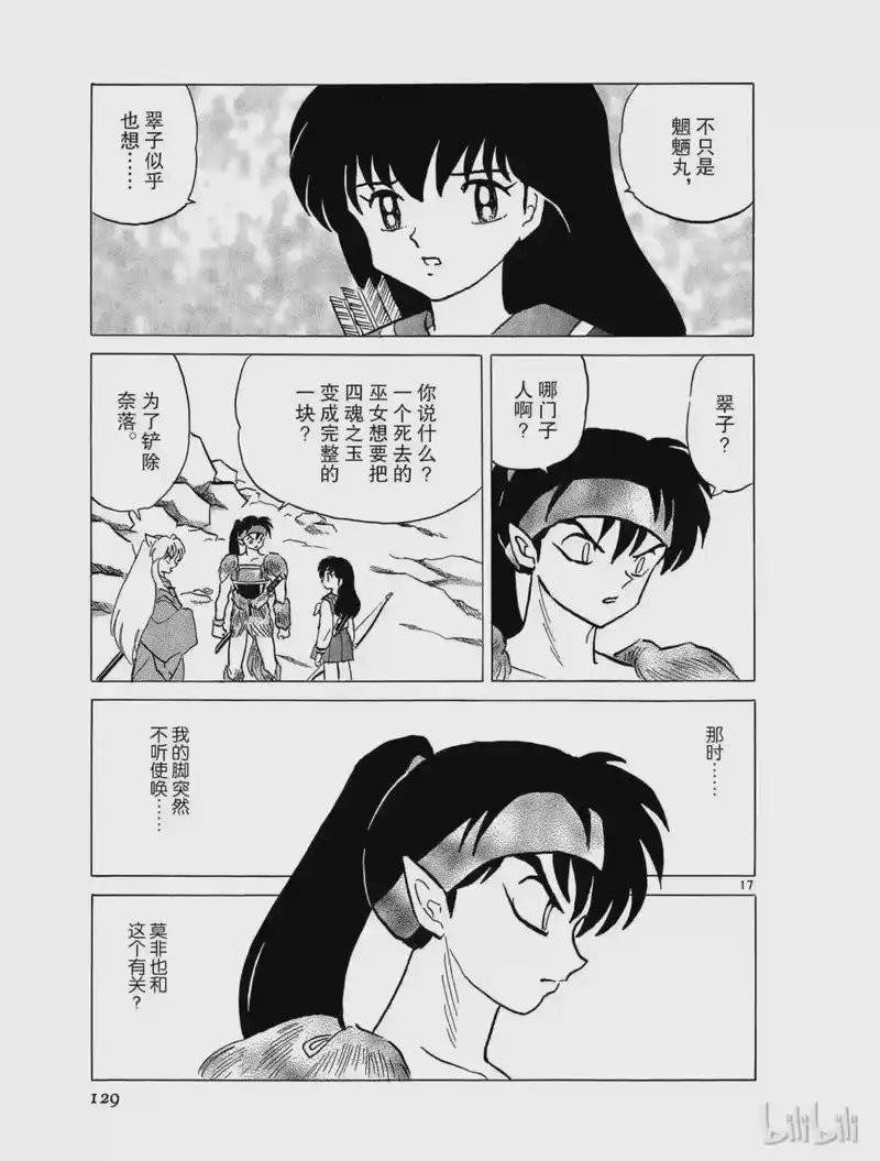 犬夜叉（WIDE版）_h 379 碎片的变异 第17页