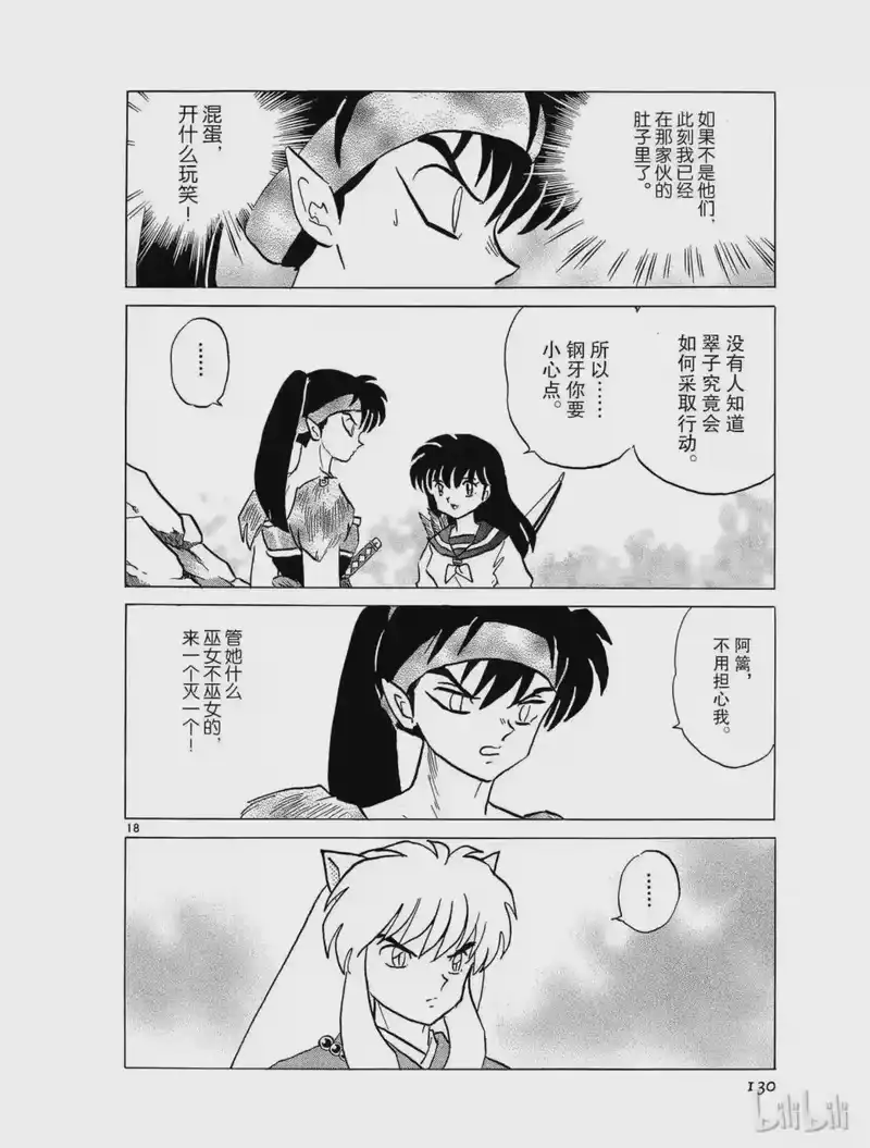犬夜叉（WIDE版）_h 379 碎片的变异 第18页