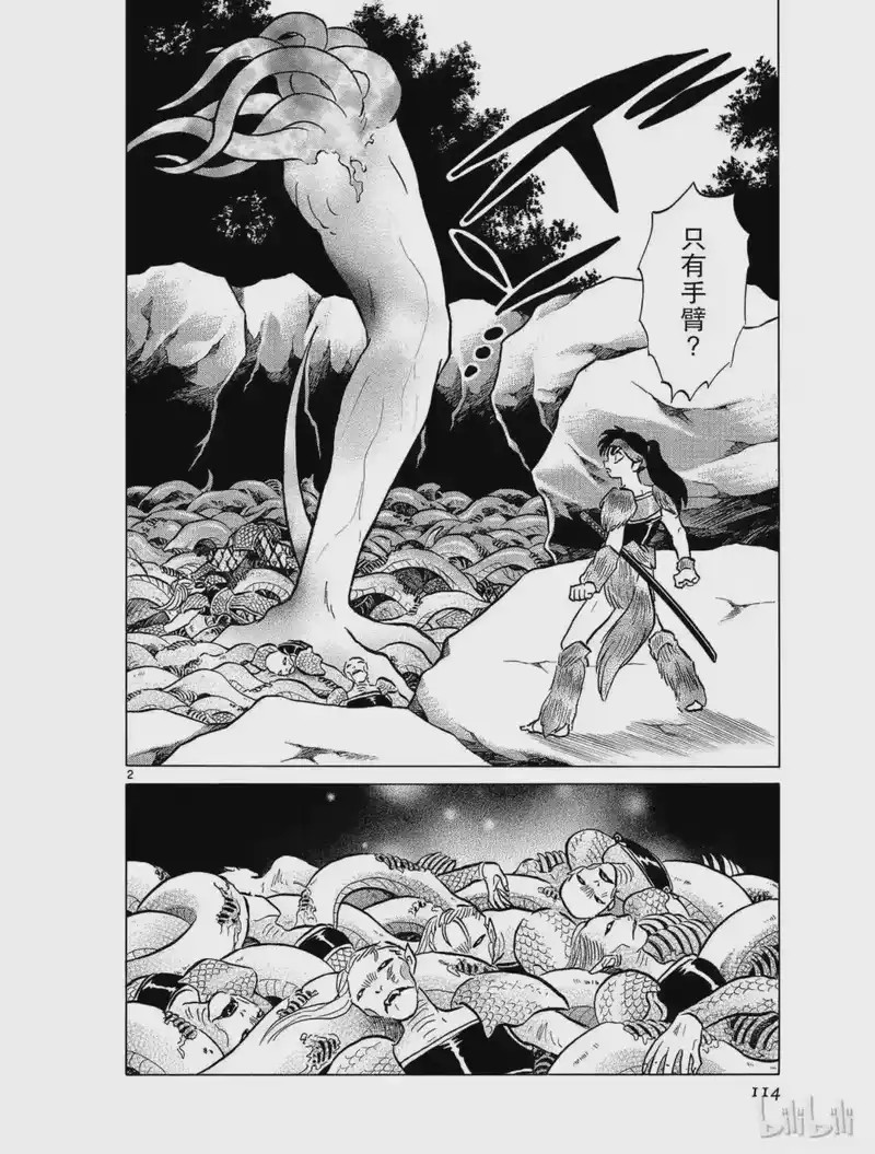 犬夜叉（WIDE版）_h 379 碎片的变异 第2页