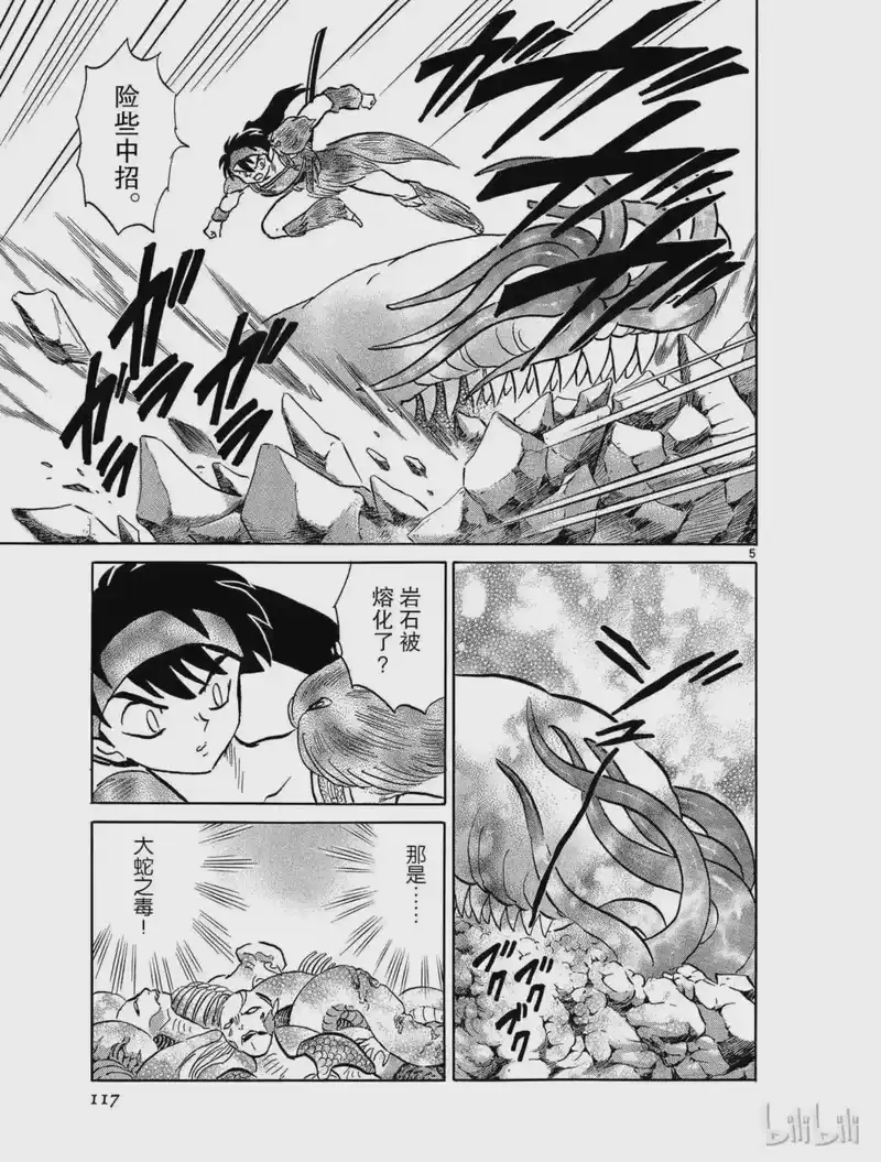 犬夜叉（WIDE版）_h 379 碎片的变异 第5页