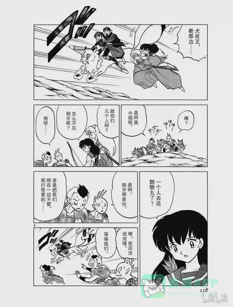 犬夜叉（WIDE版）_h 379 碎片的变异 第6页