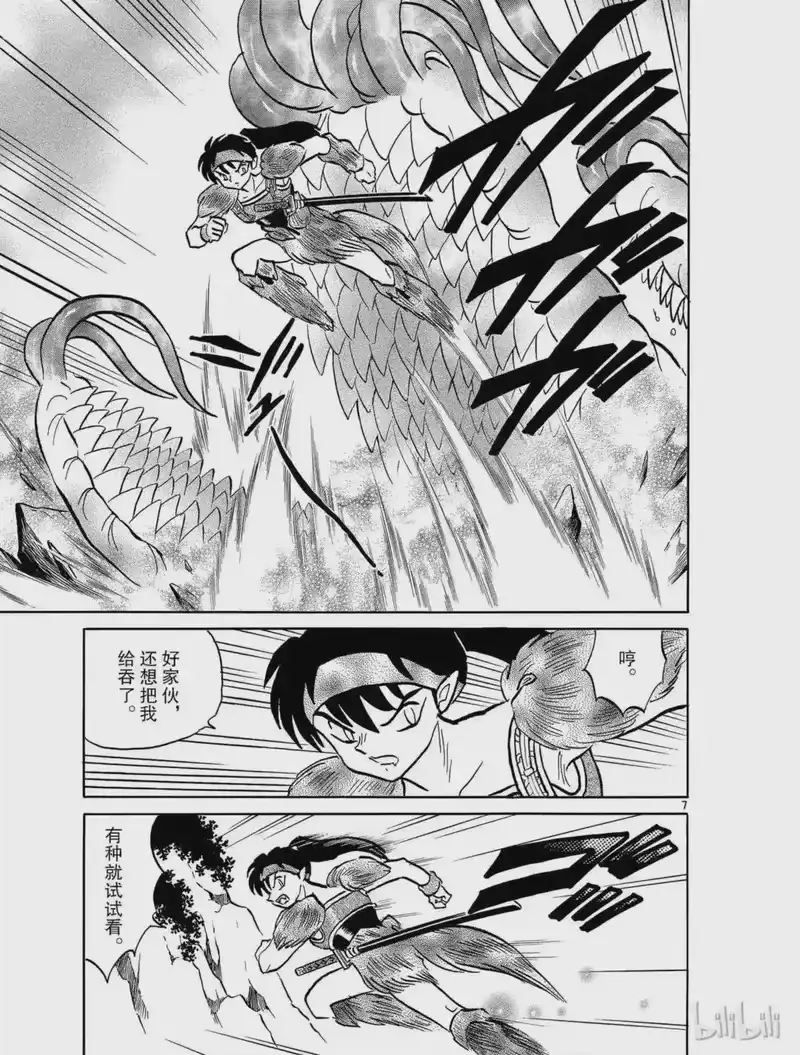 犬夜叉（WIDE版）_h 379 碎片的变异 第7页